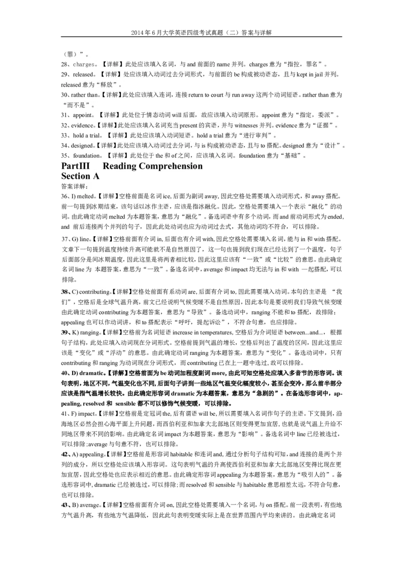 2014年6月英语四级真题答案及解析（卷二）_英语四六级整合_英语四六级真题版本二此版为主此文件夹会持续更新_四级真题_1.四级真题+答案解析+听力音频(1989-2025)_2014年_2014年06月CET4