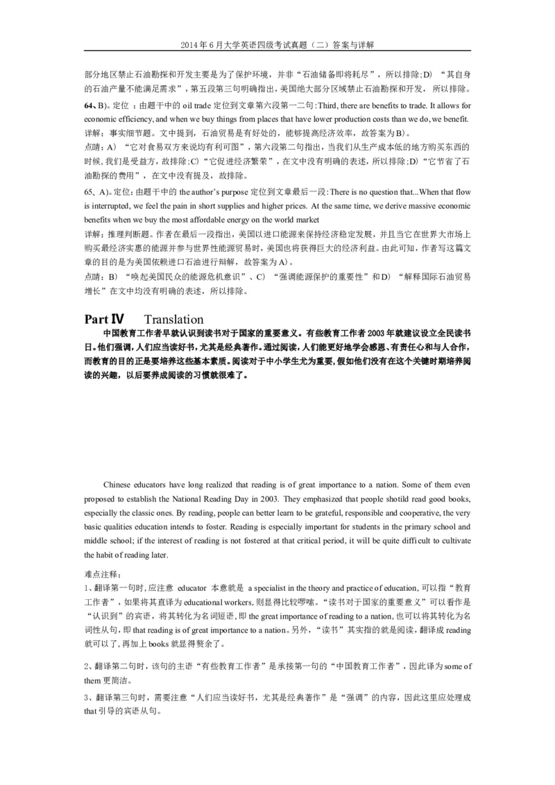 2014年6月英语四级真题答案及解析（卷二）_英语四六级整合_英语四六级真题版本二此版为主此文件夹会持续更新_四级真题_1.四级真题+答案解析+听力音频(1989-2025)_2014年_2014年06月CET4