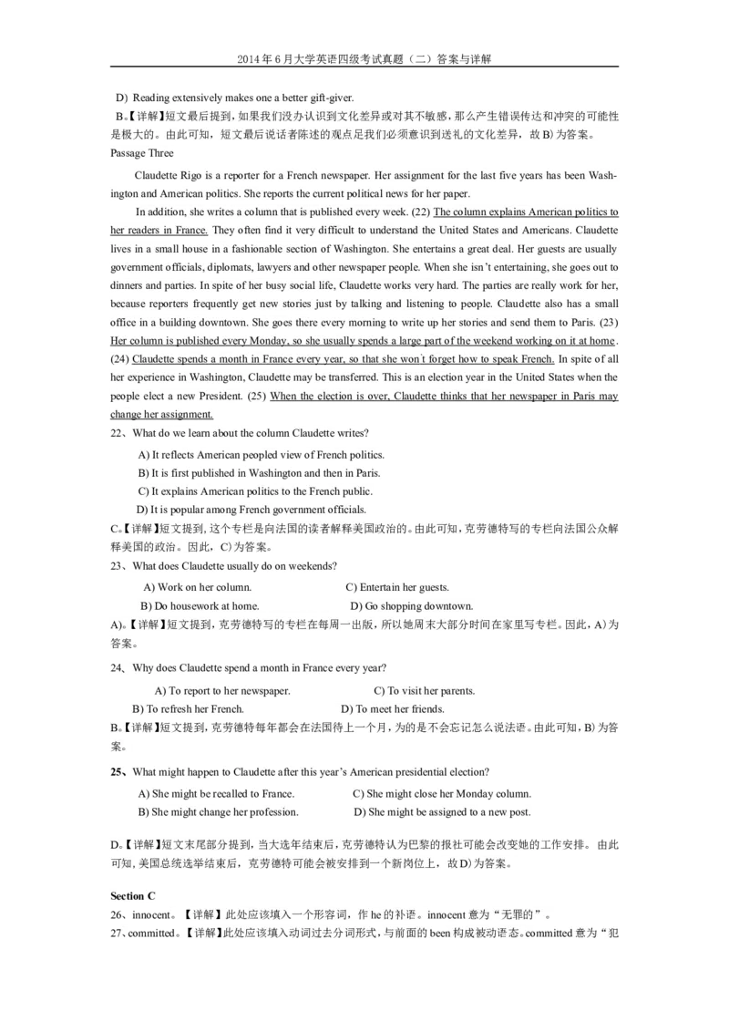 2014年6月英语四级真题答案及解析（卷二）_英语四六级整合_英语四六级真题版本二此版为主此文件夹会持续更新_四级真题_1.四级真题+答案解析+听力音频(1989-2025)_2014年_2014年06月CET4