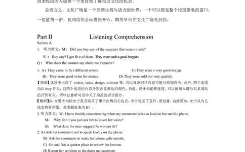 2014年6月英语四级真题答案及解析（卷二）_英语四六级整合_英语四六级真题版本二此版为主此文件夹会持续更新_四级真题_1.四级真题+答案解析+听力音频(1989-2025)_2014年_2014年06月CET4