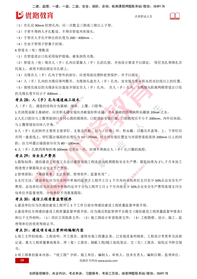 25一建《通信实务》预测金点打印版_2026年一级建造师_2026年一建通信_2025年一建通信SVIP_04-冲刺串讲✿考点强化✿小灶集训_18-通信《黄金预测金点》冯老师YL