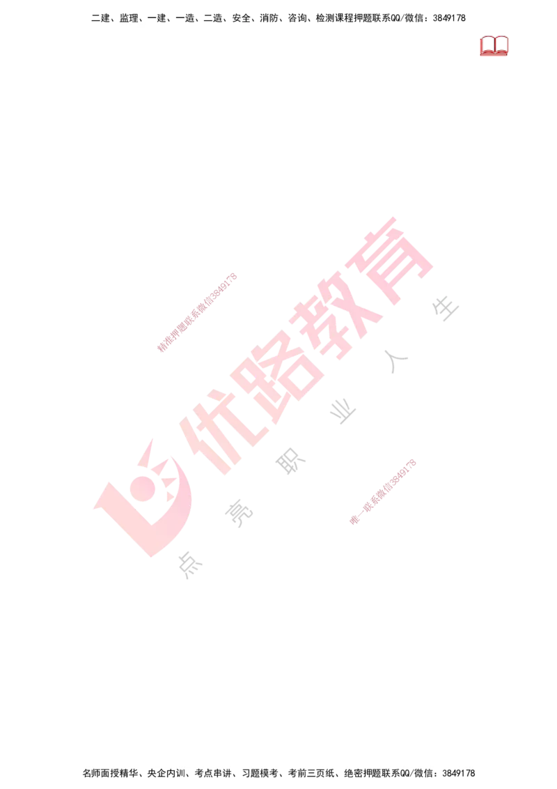25一建《通信实务》预测金点打印版_2026年一级建造师_2026年一建通信_2025年一建通信SVIP_04-冲刺串讲✿考点强化✿小灶集训_18-通信《黄金预测金点》冯老师YL