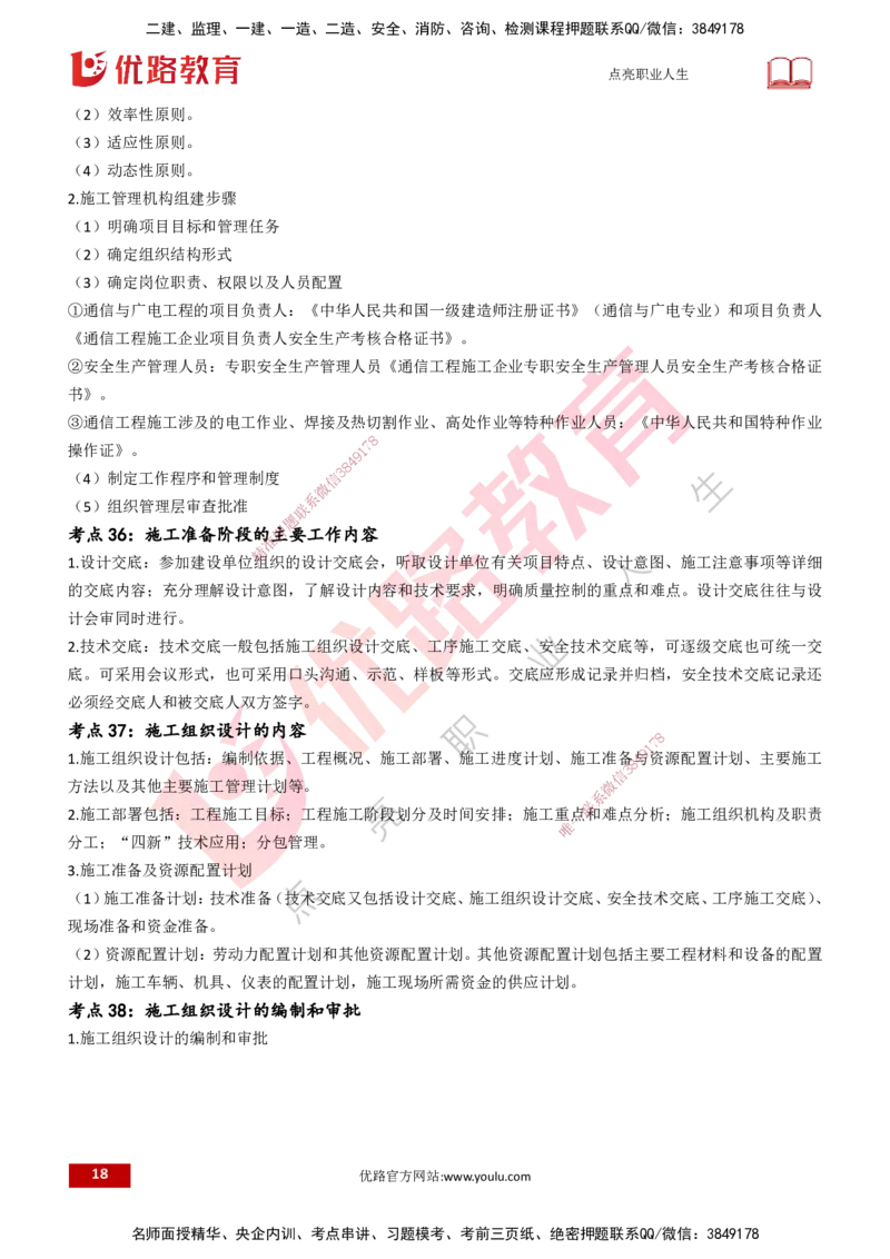 25一建《通信实务》预测金点打印版_2026年一级建造师_2026年一建通信_2025年一建通信SVIP_04-冲刺串讲✿考点强化✿小灶集训_18-通信《黄金预测金点》冯老师YL