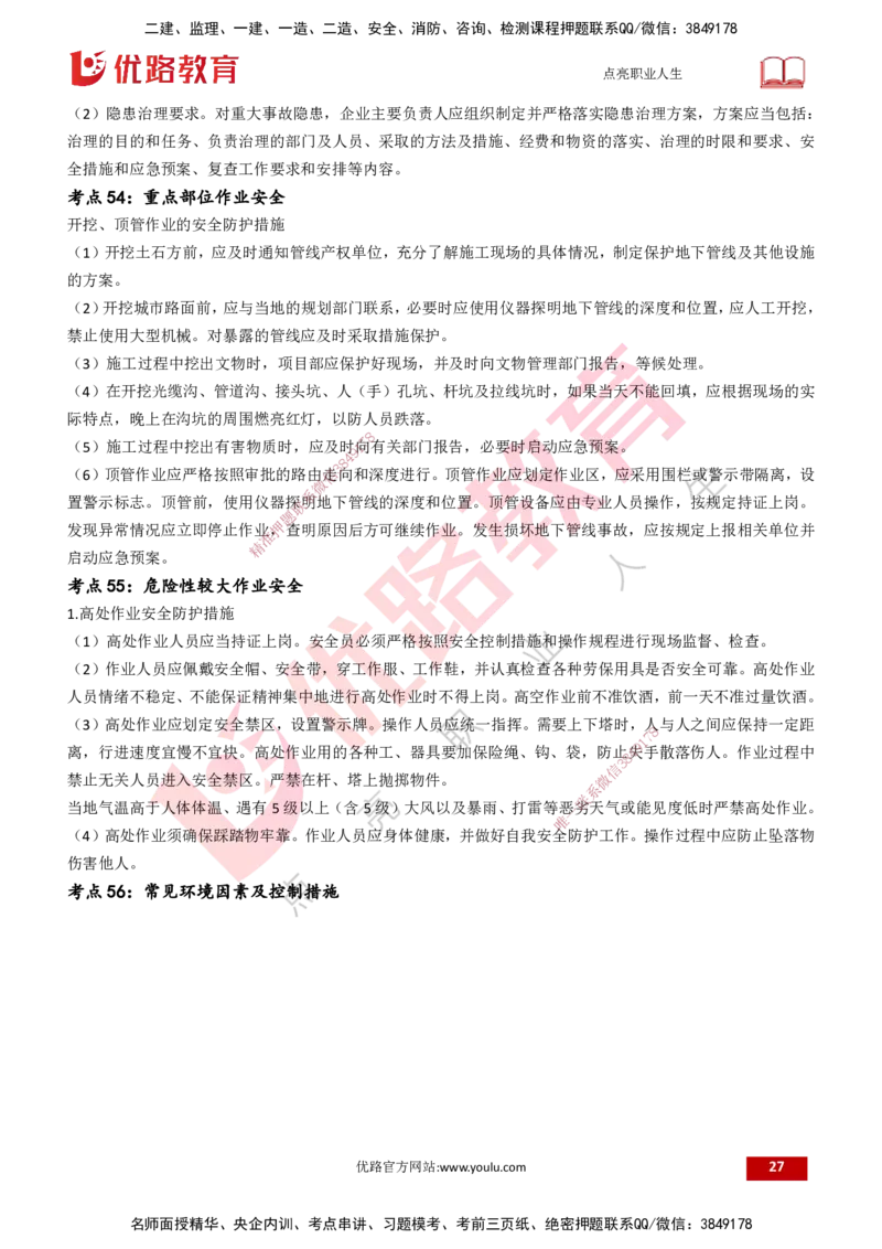 25一建《通信实务》预测金点打印版_2026年一级建造师_2026年一建通信_2025年一建通信SVIP_04-冲刺串讲✿考点强化✿小灶集训_18-通信《黄金预测金点》冯老师YL