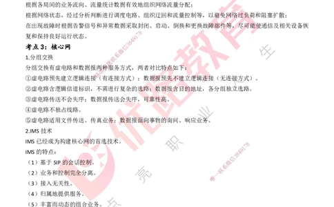 25一建《通信实务》预测金点打印版_2026年一级建造师_2026年一建通信_2025年一建通信SVIP_04-冲刺串讲✿考点强化✿小灶集训_18-通信《黄金预测金点》冯老师YL