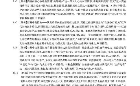 安徽省六校2026年元月高三素质检测考试历史答案(1)_2026年1月_260111安徽六校教育研究会2026届元月高三素质检测考试（全科）