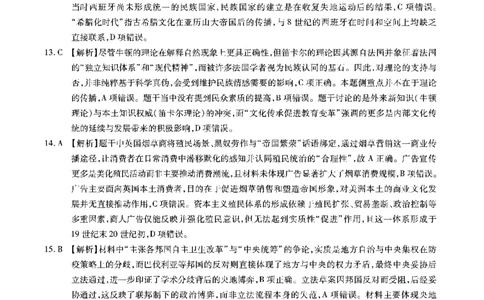 安徽省六校2026年元月高三素质检测考试历史答案(1)_2026年1月_260111安徽六校教育研究会2026届元月高三素质检测考试（全科）