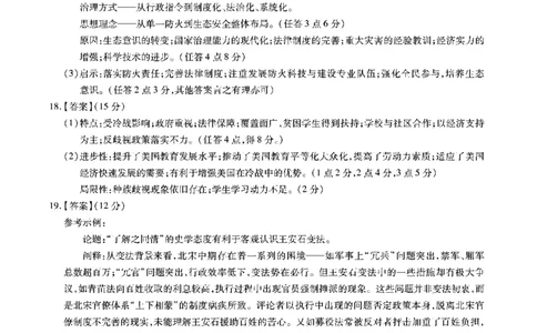 安徽省六校2026年元月高三素质检测考试历史答案(1)_2026年1月_260111安徽六校教育研究会2026届元月高三素质检测考试（全科）
