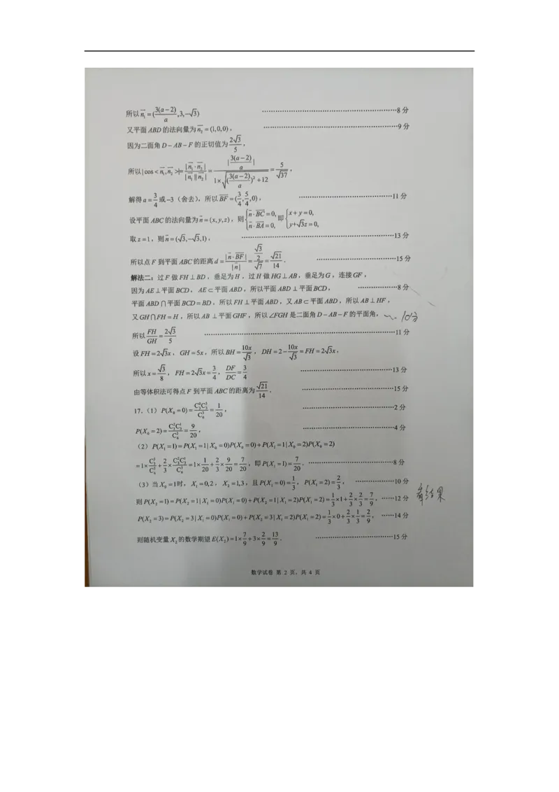 2026届徐州市高三年级第一次调研测试数学答案(1)_2026年1月_260129江苏省2026届苏北四市（徐州、淮安、连云港、宿迁）一模_2026届苏北四市（徐州、淮安、连云港、宿迁）一模数学