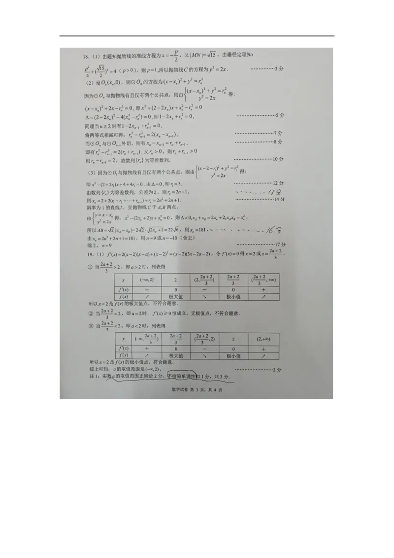 2026届徐州市高三年级第一次调研测试数学答案(1)_2026年1月_260129江苏省2026届苏北四市（徐州、淮安、连云港、宿迁）一模_2026届苏北四市（徐州、淮安、连云港、宿迁）一模数学