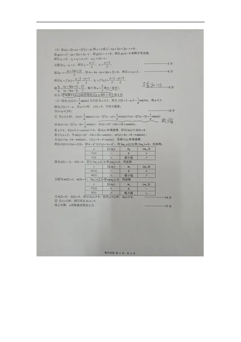 2026届徐州市高三年级第一次调研测试数学答案(1)_2026年1月_260129江苏省2026届苏北四市（徐州、淮安、连云港、宿迁）一模_2026届苏北四市（徐州、淮安、连云港、宿迁）一模数学