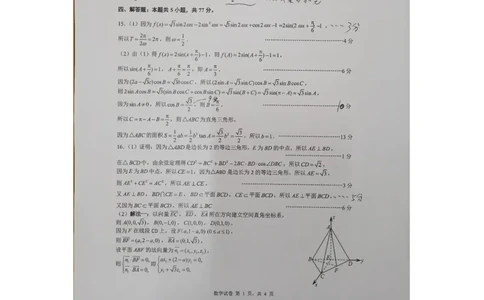 2026届徐州市高三年级第一次调研测试数学答案(1)_2026年1月_260129江苏省2026届苏北四市（徐州、淮安、连云港、宿迁）一模_2026届苏北四市（徐州、淮安、连云港、宿迁）一模数学