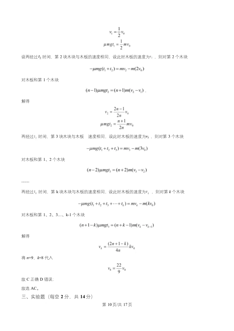 黑龙江省牡丹江市第一高级中学2026届高三上学期9月月考+物理答案_2025年9月_250928黑龙江省牡丹江市第一高级中学2026届高三上学期9月月考（全科）