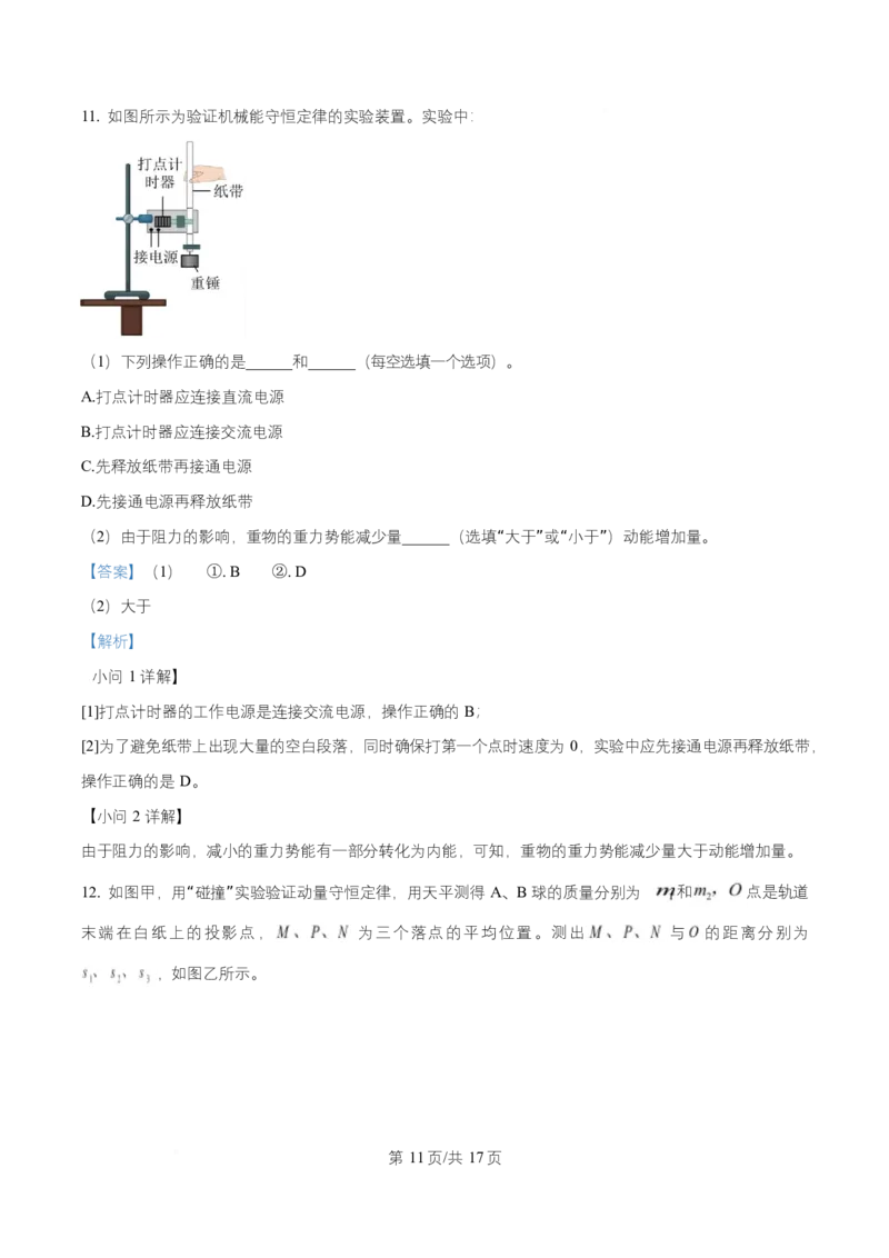 黑龙江省牡丹江市第一高级中学2026届高三上学期9月月考+物理答案_2025年9月_250928黑龙江省牡丹江市第一高级中学2026届高三上学期9月月考（全科）