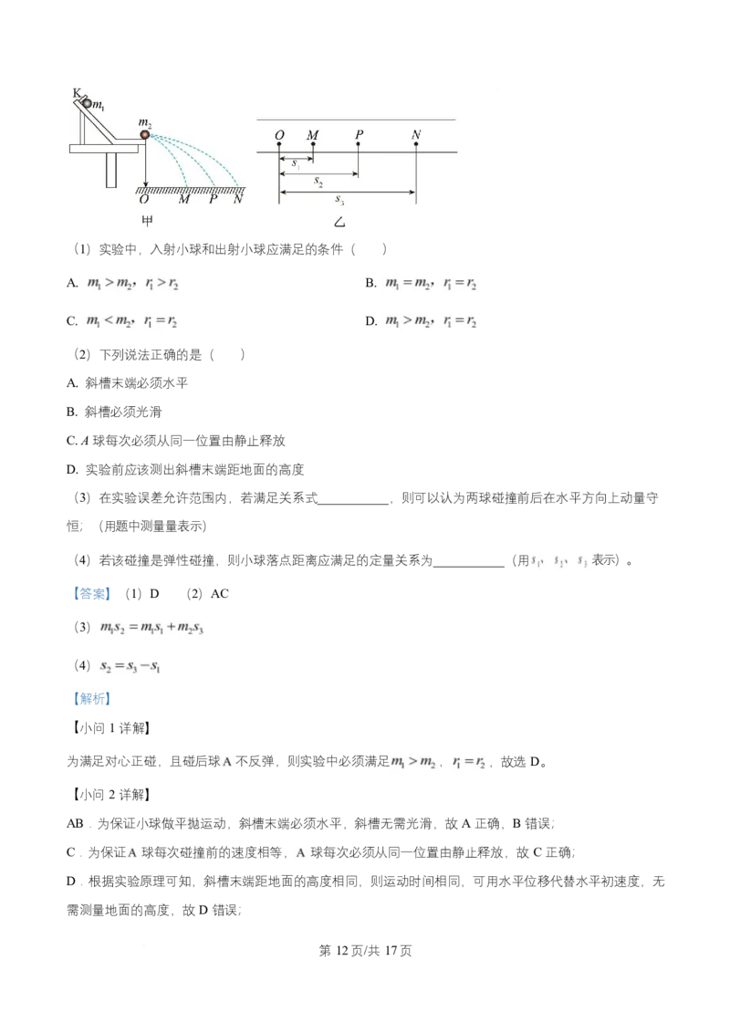 黑龙江省牡丹江市第一高级中学2026届高三上学期9月月考+物理答案_2025年9月_250928黑龙江省牡丹江市第一高级中学2026届高三上学期9月月考（全科）