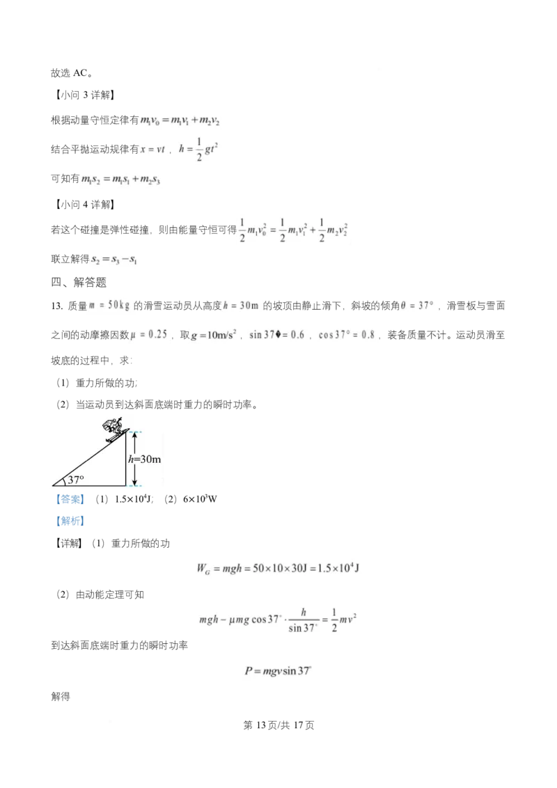 黑龙江省牡丹江市第一高级中学2026届高三上学期9月月考+物理答案_2025年9月_250928黑龙江省牡丹江市第一高级中学2026届高三上学期9月月考（全科）