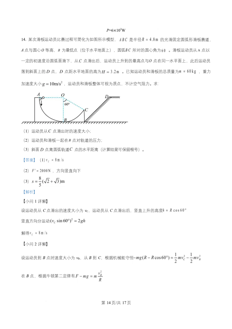 黑龙江省牡丹江市第一高级中学2026届高三上学期9月月考+物理答案_2025年9月_250928黑龙江省牡丹江市第一高级中学2026届高三上学期9月月考（全科）