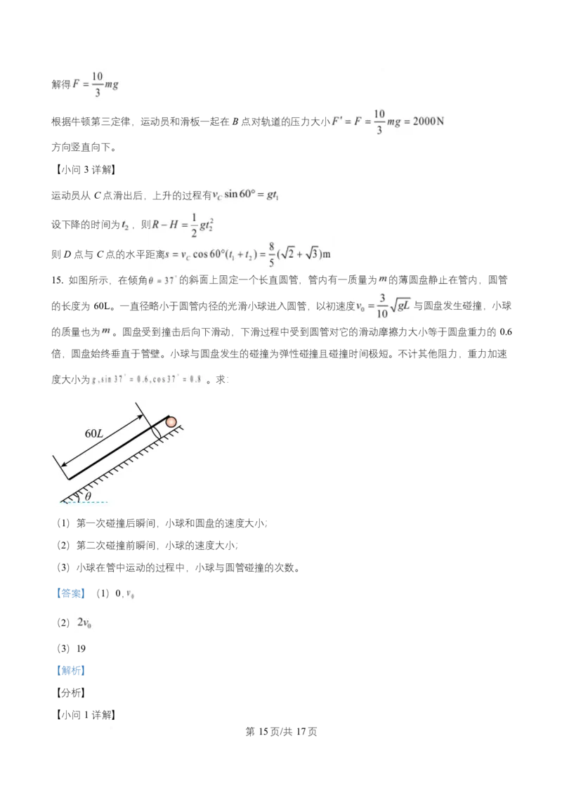 黑龙江省牡丹江市第一高级中学2026届高三上学期9月月考+物理答案_2025年9月_250928黑龙江省牡丹江市第一高级中学2026届高三上学期9月月考（全科）