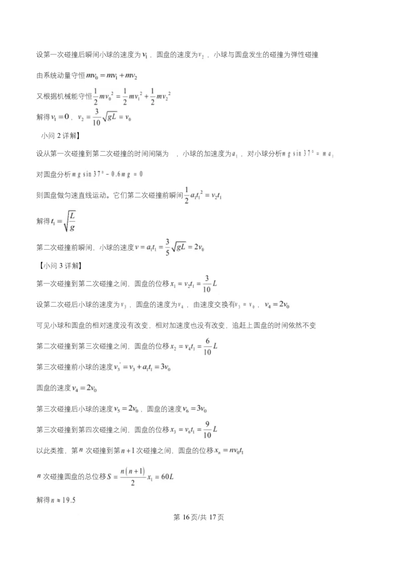 黑龙江省牡丹江市第一高级中学2026届高三上学期9月月考+物理答案_2025年9月_250928黑龙江省牡丹江市第一高级中学2026届高三上学期9月月考（全科）