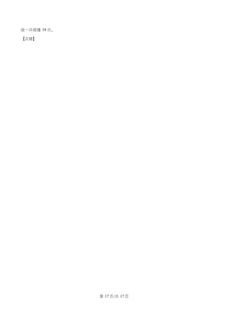 黑龙江省牡丹江市第一高级中学2026届高三上学期9月月考+物理答案_2025年9月_250928黑龙江省牡丹江市第一高级中学2026届高三上学期9月月考（全科）