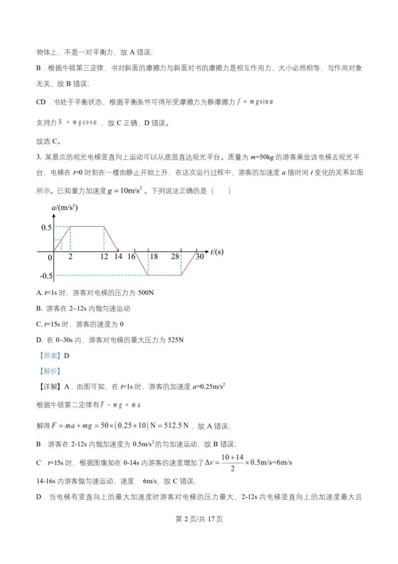 黑龙江省牡丹江市第一高级中学2026届高三上学期9月月考+物理答案_2025年9月_250928黑龙江省牡丹江市第一高级中学2026届高三上学期9月月考（全科）