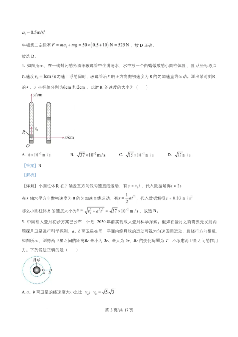黑龙江省牡丹江市第一高级中学2026届高三上学期9月月考+物理答案_2025年9月_250928黑龙江省牡丹江市第一高级中学2026届高三上学期9月月考（全科）