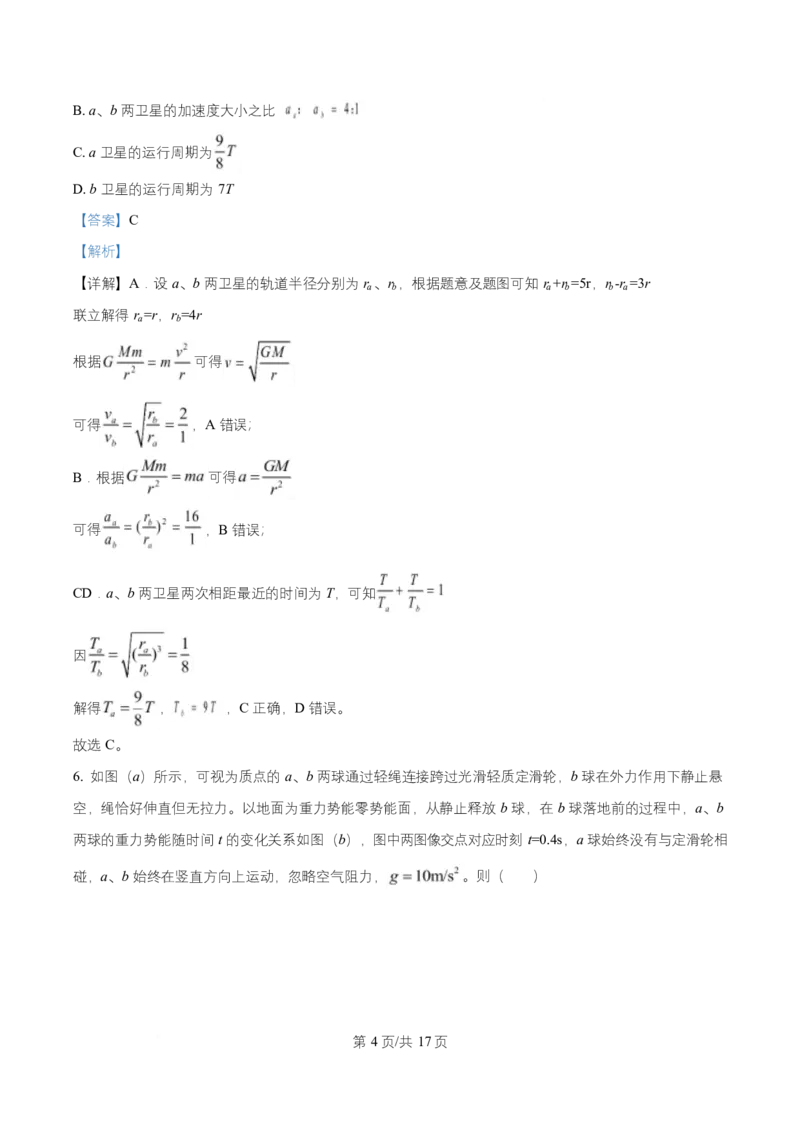 黑龙江省牡丹江市第一高级中学2026届高三上学期9月月考+物理答案_2025年9月_250928黑龙江省牡丹江市第一高级中学2026届高三上学期9月月考（全科）