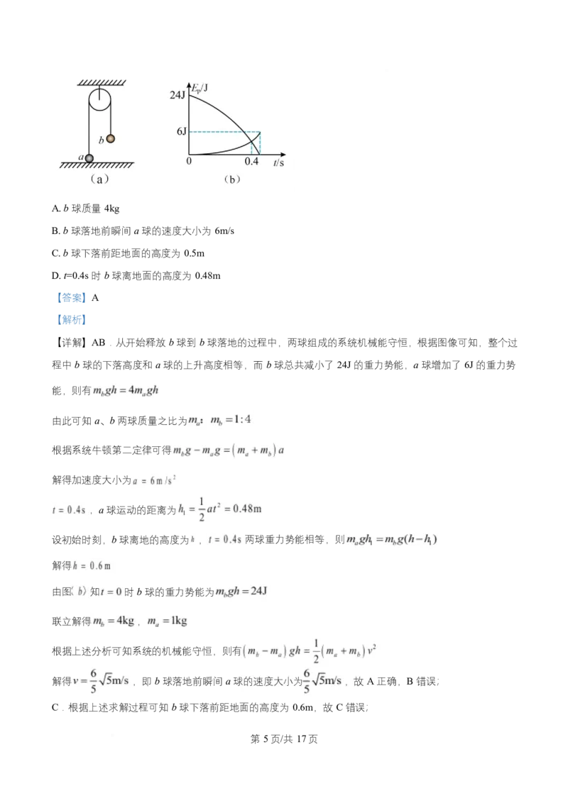 黑龙江省牡丹江市第一高级中学2026届高三上学期9月月考+物理答案_2025年9月_250928黑龙江省牡丹江市第一高级中学2026届高三上学期9月月考（全科）