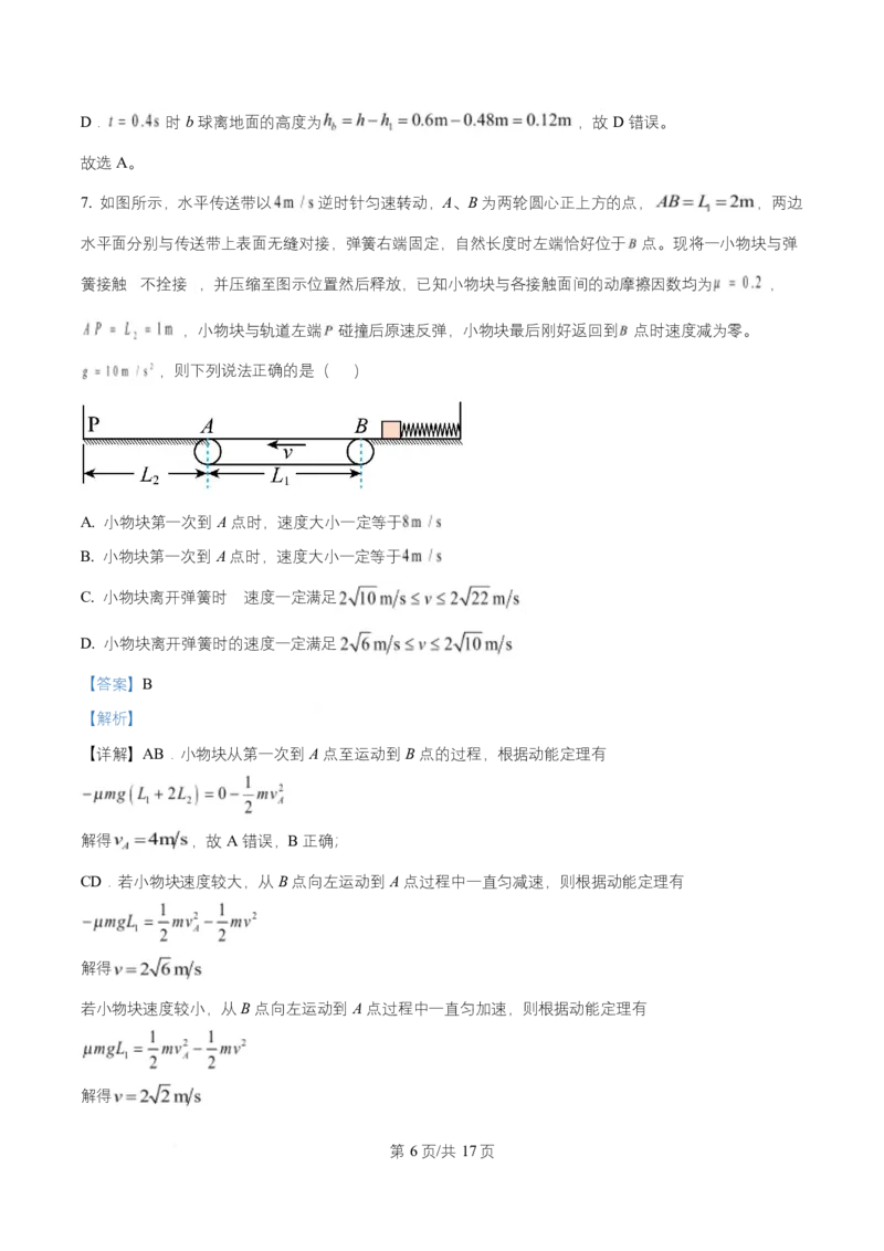 黑龙江省牡丹江市第一高级中学2026届高三上学期9月月考+物理答案_2025年9月_250928黑龙江省牡丹江市第一高级中学2026届高三上学期9月月考（全科）