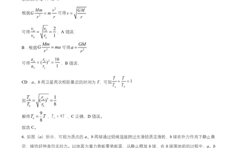黑龙江省牡丹江市第一高级中学2026届高三上学期9月月考+物理答案_2025年9月_250928黑龙江省牡丹江市第一高级中学2026届高三上学期9月月考（全科）