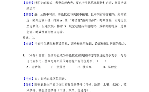 2013年高考地理试卷（新课标Ⅰ）（解析卷）_地理历年高考真题_新&middot;PDF版2008-2025&middot;高考地理真题_地理（按省份分类）2008-2025_2008-2025&middot;（湖南）地理高考真题