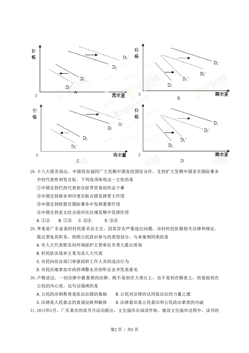 2013年高考政治试卷（广东）（空白卷）_政治历年高考真题_新&middot;PDF版2008-2025&middot;高考政治真题_政治（按试卷类型分类）2008-2025_自主命题卷&middot;政治（2008-2025）