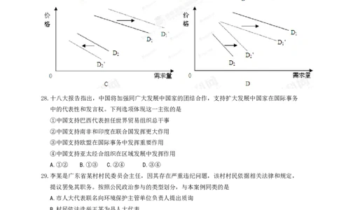 2013年高考政治试卷（广东）（空白卷）_政治历年高考真题_新&middot;PDF版2008-2025&middot;高考政治真题_政治（按试卷类型分类）2008-2025_自主命题卷&middot;政治（2008-2025）