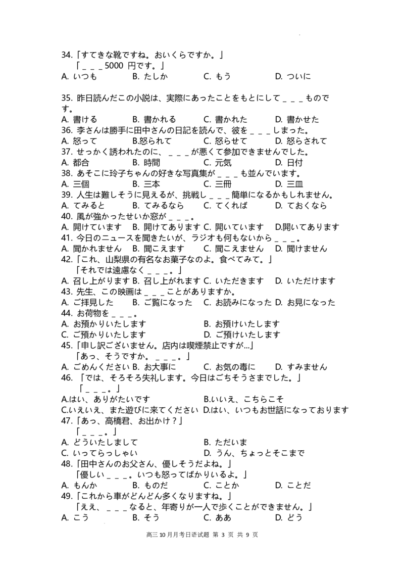 三明一中2023-2024学年上学期高三10月月考日语科试卷(1)_2023年10月_0210月合集_2024届福建省三明市一中高三10月月考_福建省三明市一中2024届高三10月月考日语