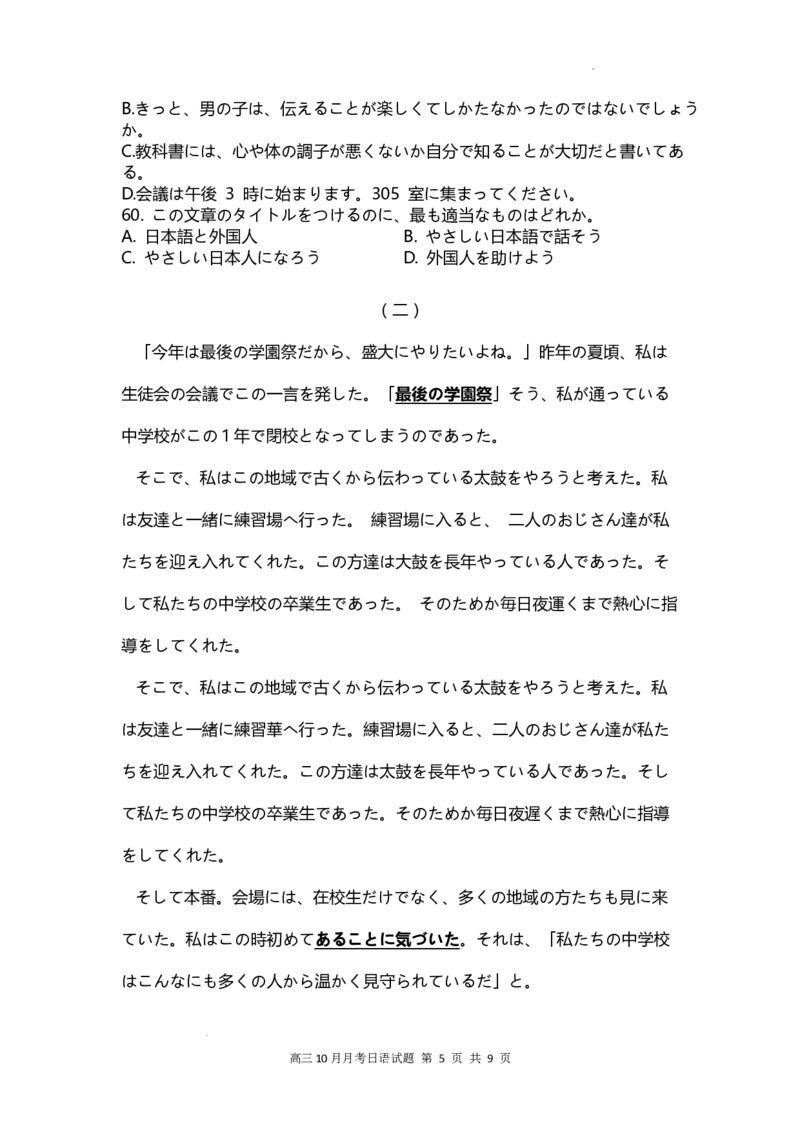 三明一中2023-2024学年上学期高三10月月考日语科试卷(1)_2023年10月_0210月合集_2024届福建省三明市一中高三10月月考_福建省三明市一中2024届高三10月月考日语