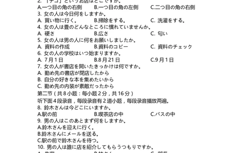 三明一中2023-2024学年上学期高三10月月考日语科试卷(1)_2023年10月_0210月合集_2024届福建省三明市一中高三10月月考_福建省三明市一中2024届高三10月月考日语