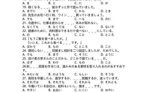 三明一中2023-2024学年上学期高三10月月考日语科试卷(1)_2023年10月_0210月合集_2024届福建省三明市一中高三10月月考_福建省三明市一中2024届高三10月月考日语