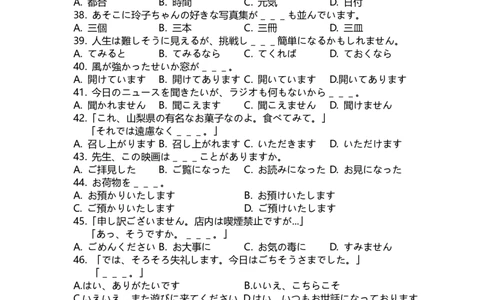 三明一中2023-2024学年上学期高三10月月考日语科试卷(1)_2023年10月_0210月合集_2024届福建省三明市一中高三10月月考_福建省三明市一中2024届高三10月月考日语