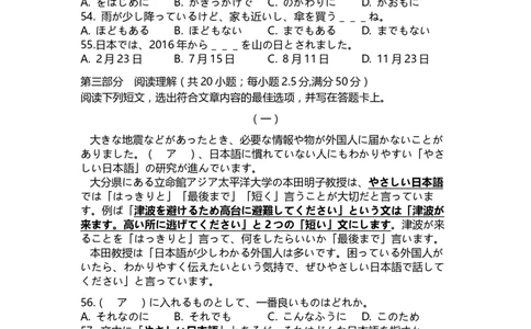 三明一中2023-2024学年上学期高三10月月考日语科试卷(1)_2023年10月_0210月合集_2024届福建省三明市一中高三10月月考_福建省三明市一中2024届高三10月月考日语