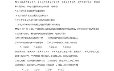 2013年高考政治试卷（福建）（空白卷）_政治历年高考真题_新&middot;PDF版2008-2025&middot;高考政治真题_政治（按年份分类）2008-2025_2013&middot;政治高考真题