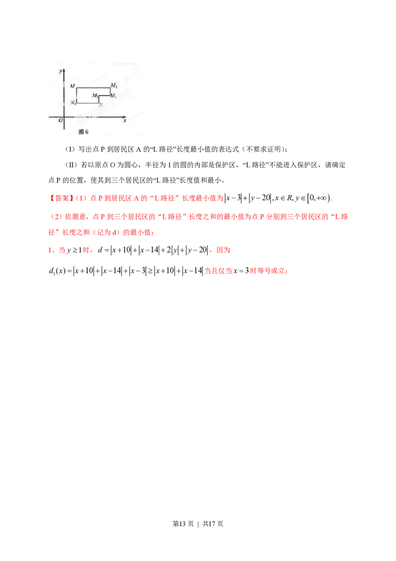 2013年高考数学试卷（理）（湖南）（解析卷）_数学历年高考真题_新&middot;PDF版2008-2025&middot;高考数学真题_数学（按年份分类）2008-2025_2013&middot;高考数学真题