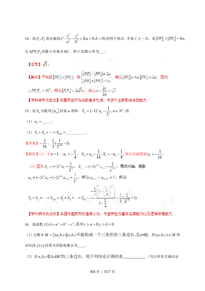 2013年高考数学试卷（理）（湖南）（解析卷）_数学历年高考真题_新&middot;PDF版2008-2025&middot;高考数学真题_数学（按年份分类）2008-2025_2013&middot;高考数学真题