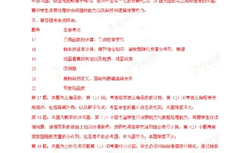 2013年高考数学试卷（理）（湖南）（解析卷）_数学历年高考真题_新&middot;PDF版2008-2025&middot;高考数学真题_数学（按年份分类）2008-2025_2013&middot;高考数学真题
