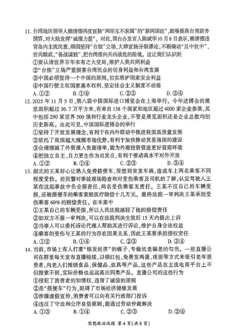 NT名校联合体2025-2026学年高三上学期1月月考政治(1)_2026年1月_260115河北省NT名校联合体2025-2026学年高三上学期1月月考（全科）