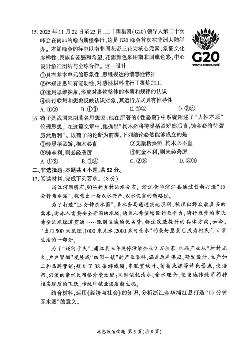 NT名校联合体2025-2026学年高三上学期1月月考政治(1)_2026年1月_260115河北省NT名校联合体2025-2026学年高三上学期1月月考（全科）