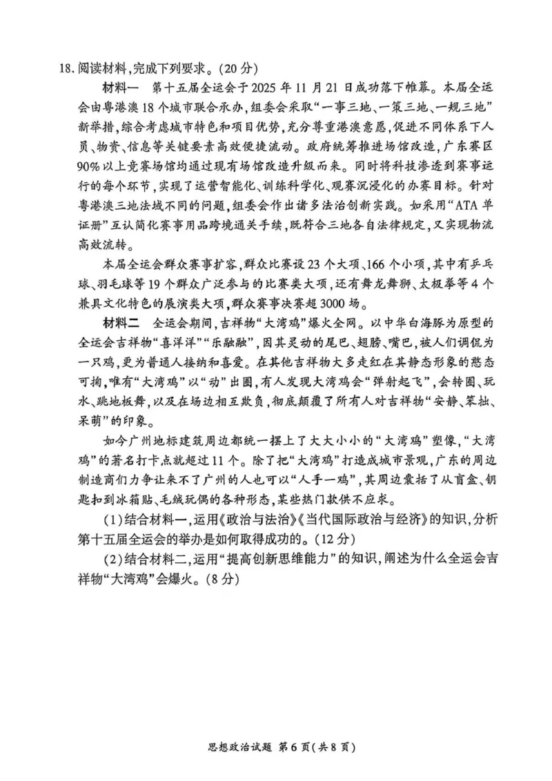 NT名校联合体2025-2026学年高三上学期1月月考政治(1)_2026年1月_260115河北省NT名校联合体2025-2026学年高三上学期1月月考（全科）
