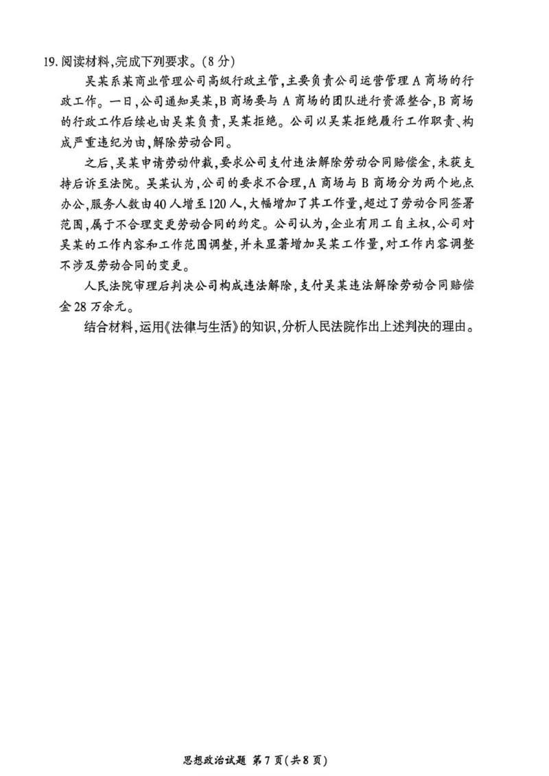 NT名校联合体2025-2026学年高三上学期1月月考政治(1)_2026年1月_260115河北省NT名校联合体2025-2026学年高三上学期1月月考（全科）