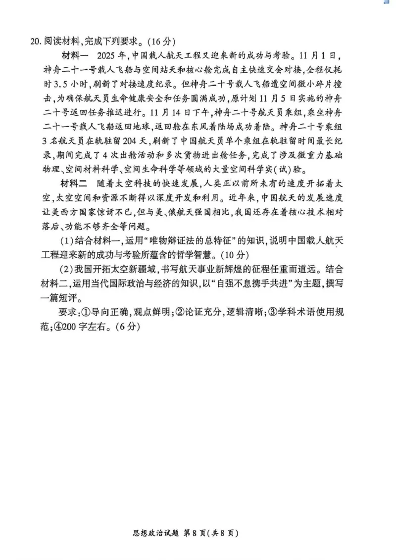 NT名校联合体2025-2026学年高三上学期1月月考政治(1)_2026年1月_260115河北省NT名校联合体2025-2026学年高三上学期1月月考（全科）