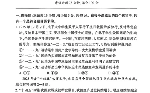 NT名校联合体2025-2026学年高三上学期1月月考政治(1)_2026年1月_260115河北省NT名校联合体2025-2026学年高三上学期1月月考（全科）