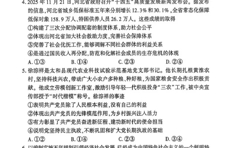 NT名校联合体2025-2026学年高三上学期1月月考政治(1)_2026年1月_260115河北省NT名校联合体2025-2026学年高三上学期1月月考（全科）